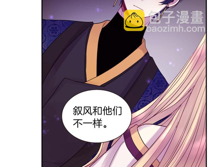《一心捧月》第45话 请叫我幽儿 第43页