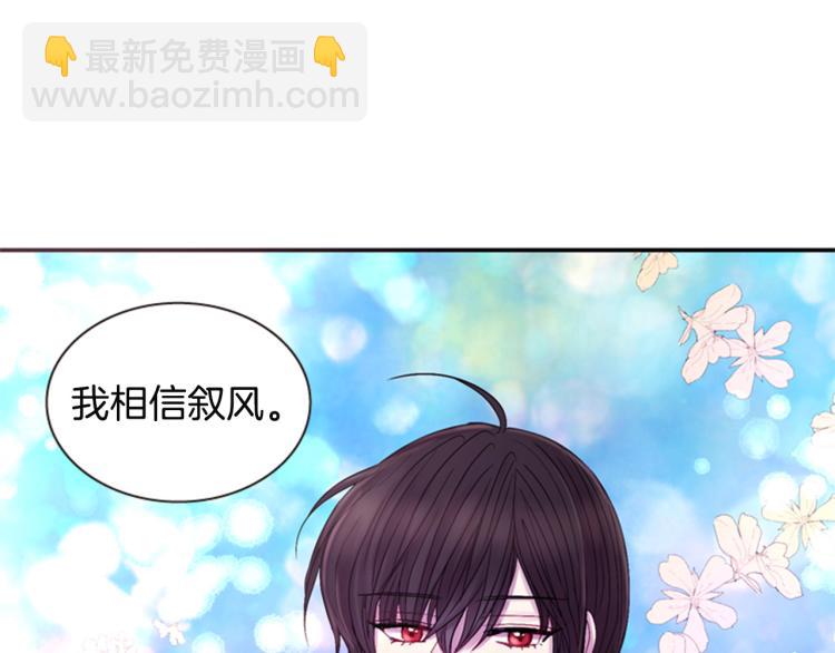 《一心捧月》第45话 请叫我幽儿 第45页