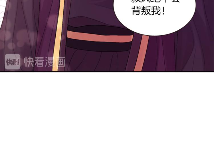 《一心捧月》第45话 请叫我幽儿 第47页