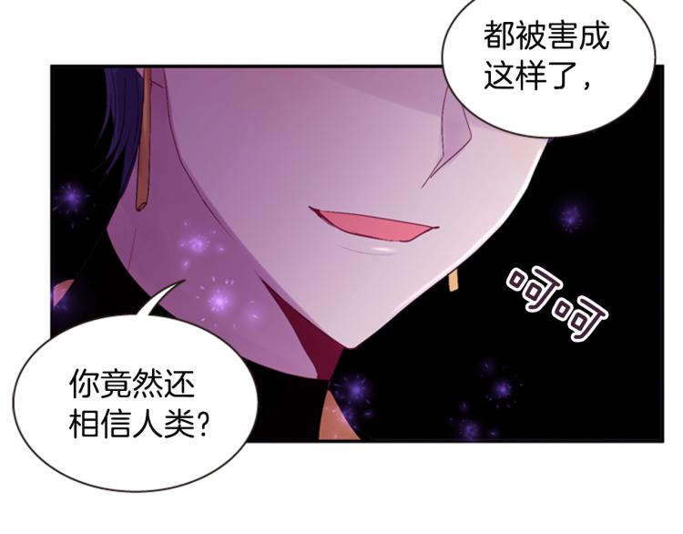《一心捧月》第45话 请叫我幽儿 第50页