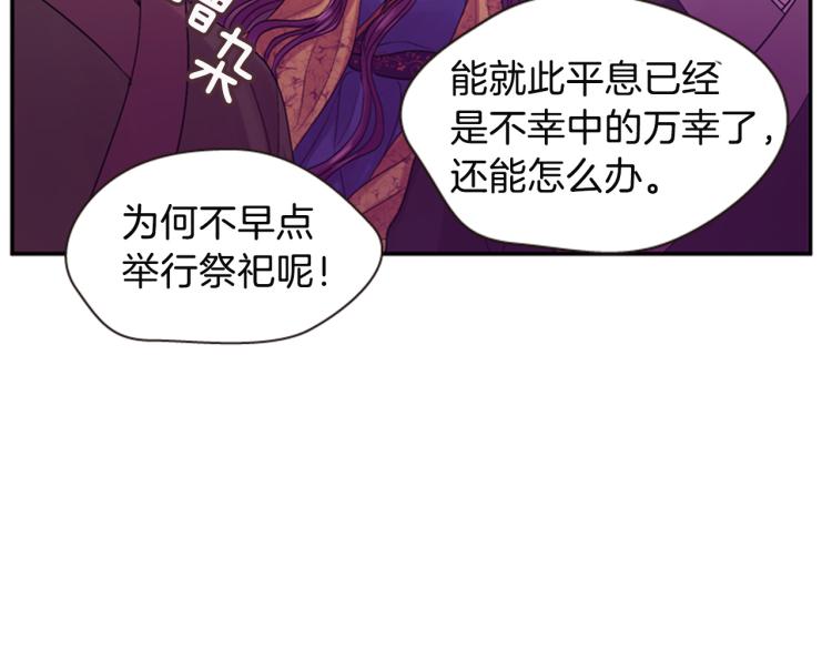 《一心捧月》第45话 请叫我幽儿 第6页