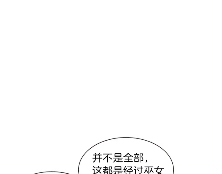 《一心捧月》第27话 没用的东西 第10页