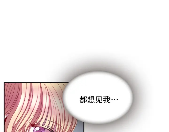 《一心捧月》第27话 没用的东西 第13页