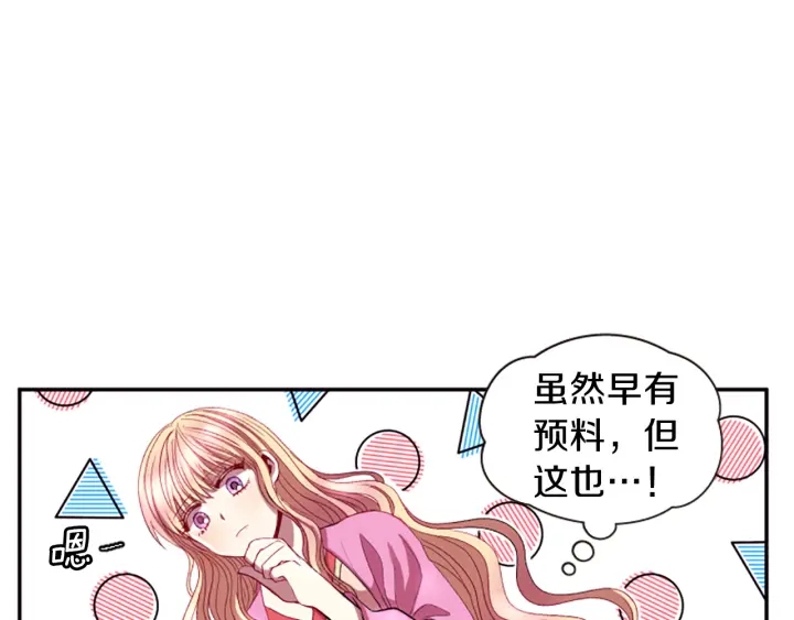 《一心捧月》第27话 没用的东西 第16页