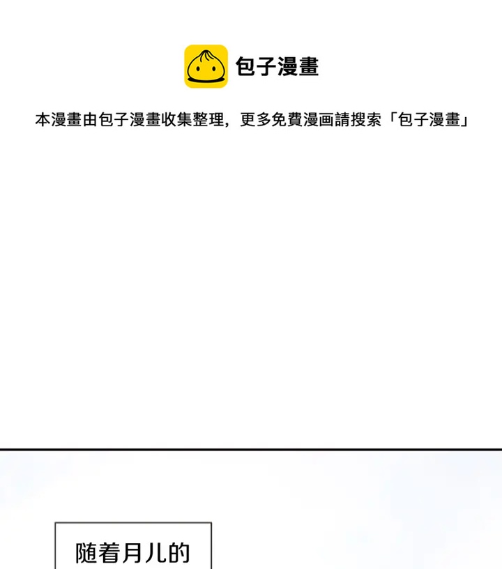《一心捧月》第27话 没用的东西 第1页