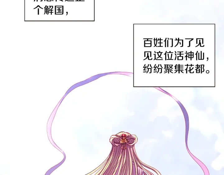 《一心捧月》第27话 没用的东西 第2页
