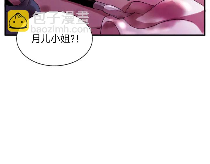 《一心捧月》第27话 没用的东西 第30页