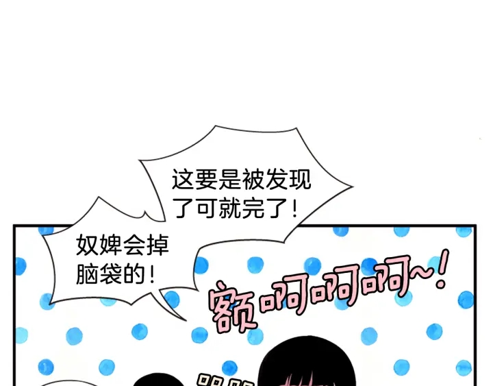 《一心捧月》第27话 没用的东西 第31页