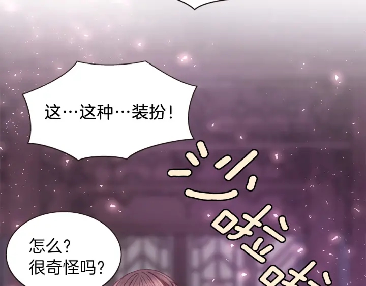 《一心捧月》第27话 没用的东西 第33页