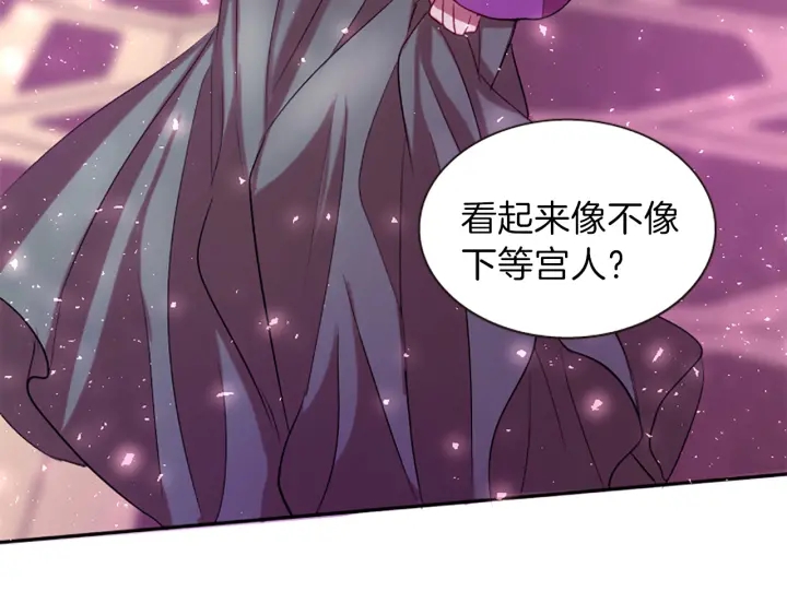 《一心捧月》第27话 没用的东西 第35页