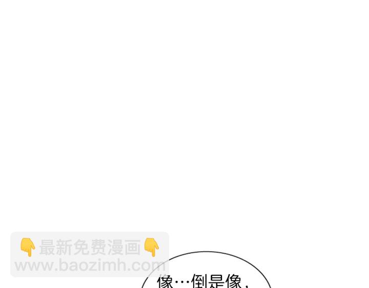 《一心捧月》第27话 没用的东西 第36页