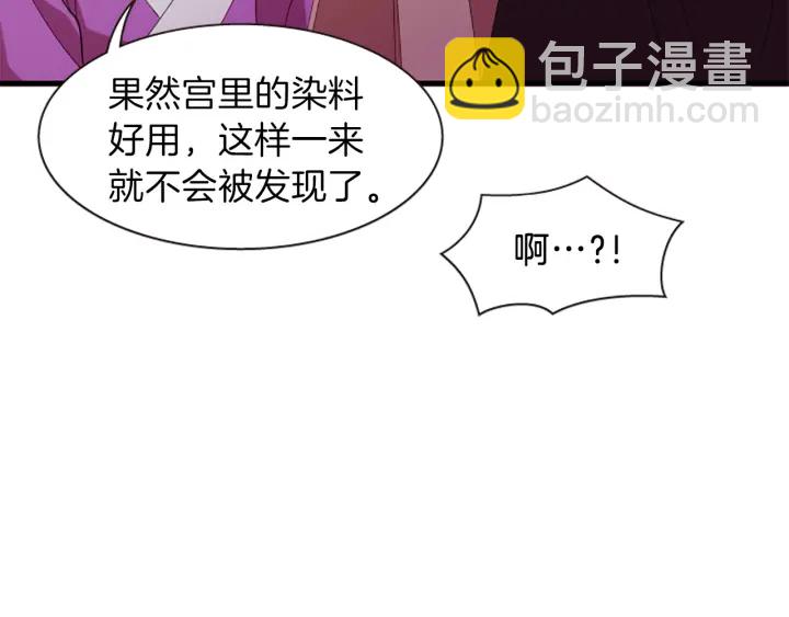 《一心捧月》第27话 没用的东西 第38页