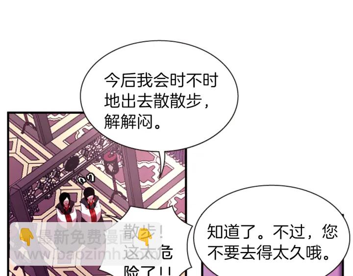 《一心捧月》第27话 没用的东西 第39页