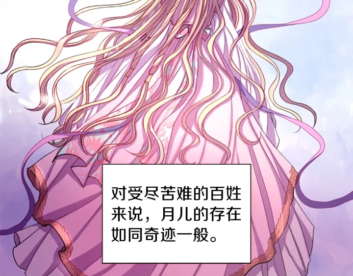 《一心捧月》第27话 没用的东西 第3页