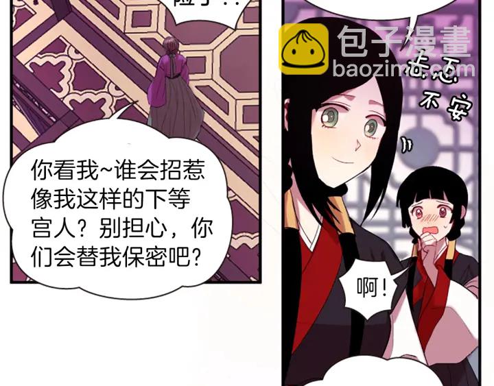《一心捧月》第27话 没用的东西 第40页