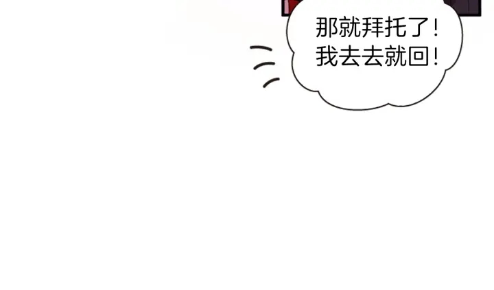 《一心捧月》第27话 没用的东西 第41页