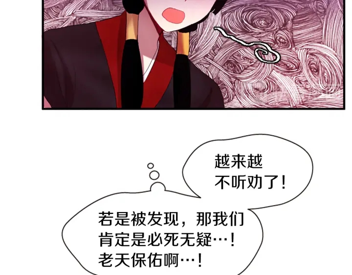 《一心捧月》第27话 没用的东西 第43页