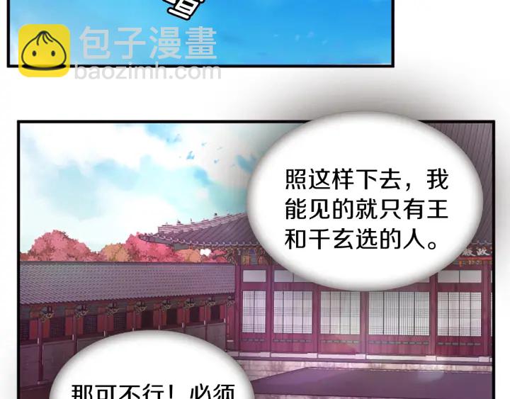 《一心捧月》第27话 没用的东西 第45页