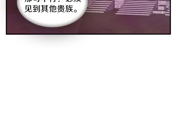 《一心捧月》第27话 没用的东西 第46页