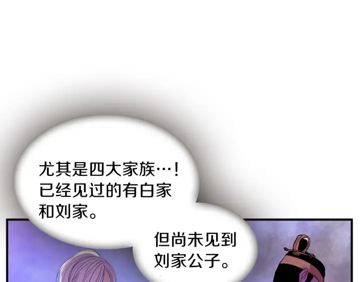 《一心捧月》第27话 没用的东西 第47页