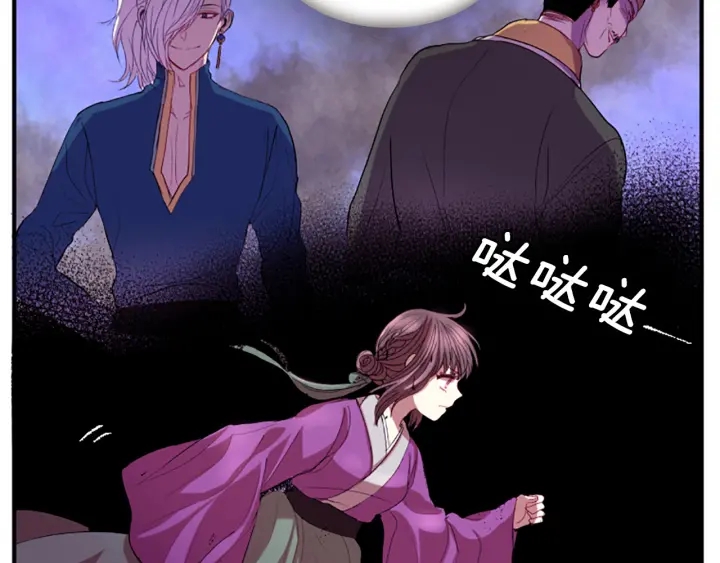 《一心捧月》第27话 没用的东西 第48页