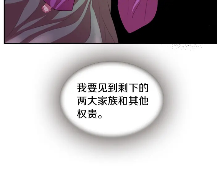《一心捧月》第27话 没用的东西 第49页