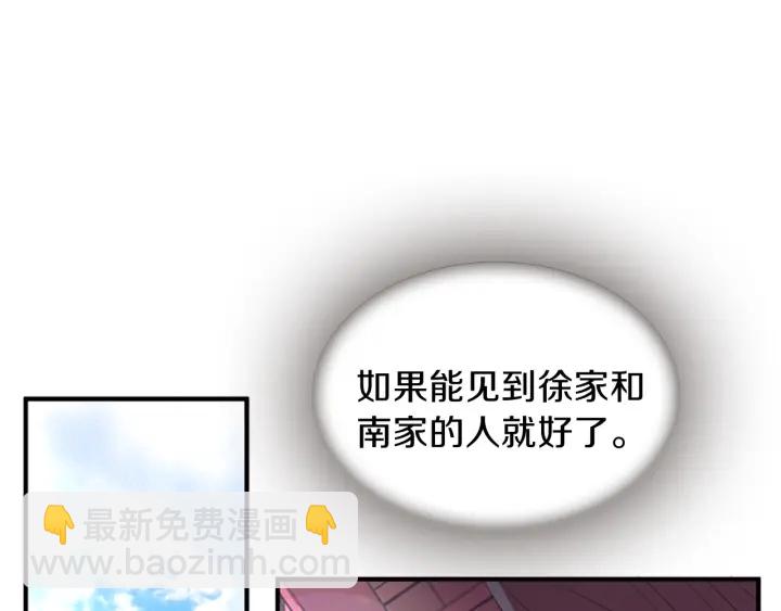 《一心捧月》第27话 没用的东西 第50页