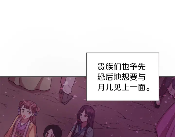 《一心捧月》第27话 没用的东西 第5页