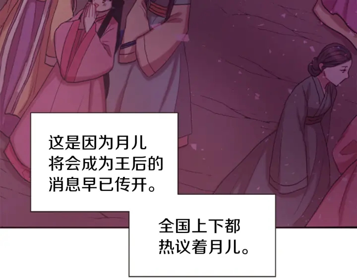 《一心捧月》第27话 没用的东西 第6页