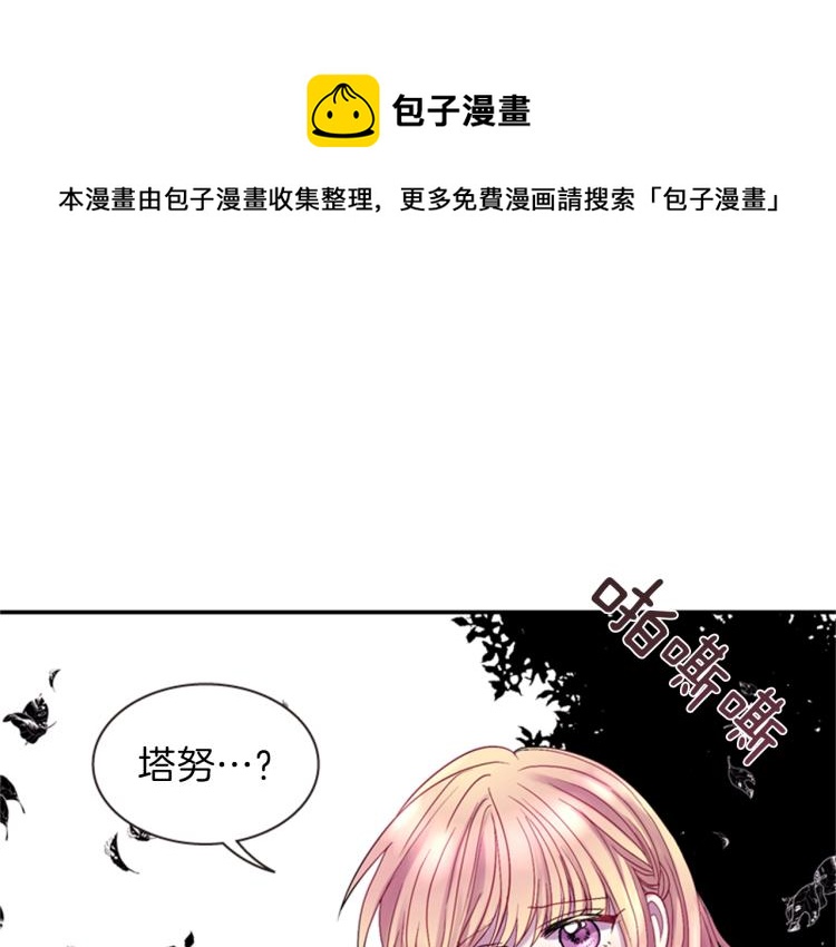 《一心捧月》第47话 生命掌管者 第1页