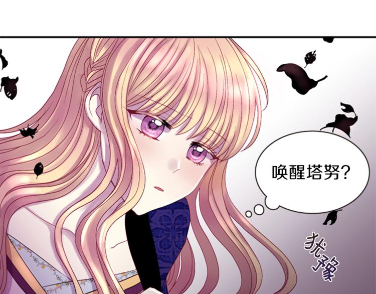 《一心捧月》第47话 生命掌管者 第20页