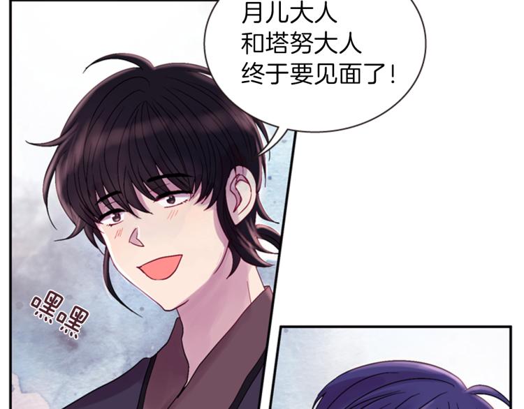 《一心捧月》第47话 生命掌管者 第28页