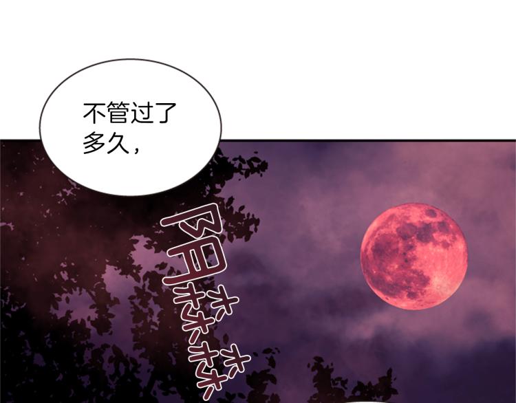 《一心捧月》第47话 生命掌管者 第31页