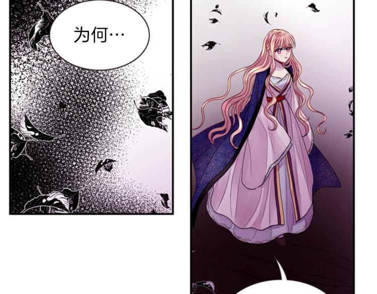 《一心捧月》第47话 生命掌管者 第8页