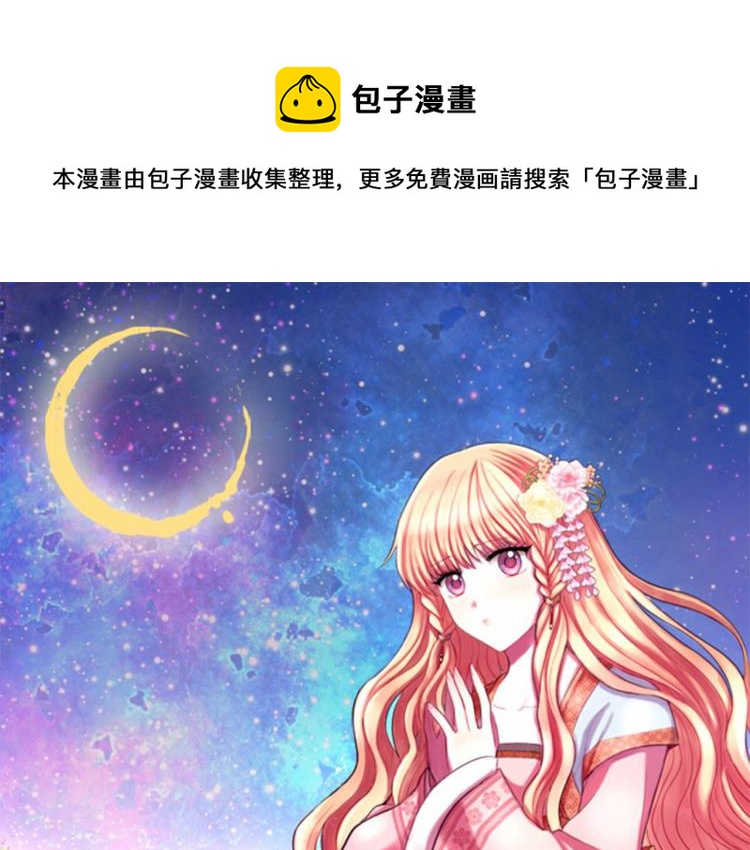 《一心捧月》第48话 陌生的访客 第1页
