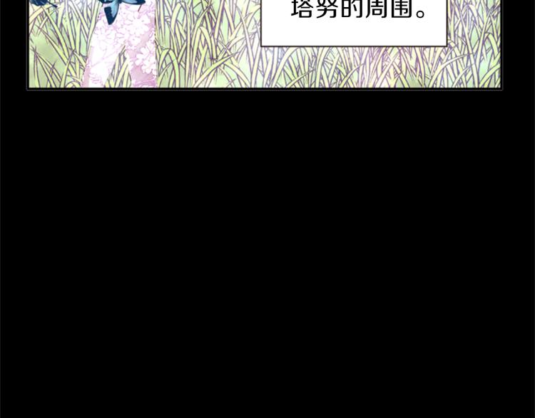 《一心捧月》第48话 陌生的访客 第30页
