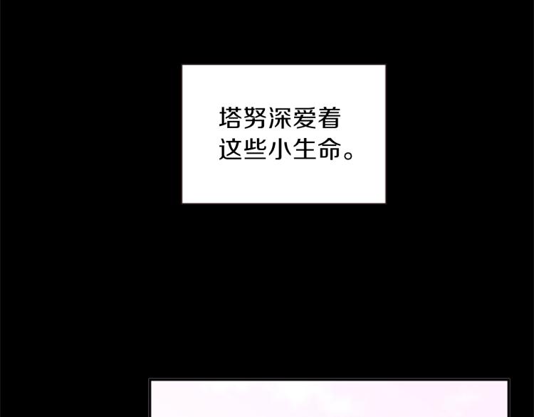 《一心捧月》第48话 陌生的访客 第33页