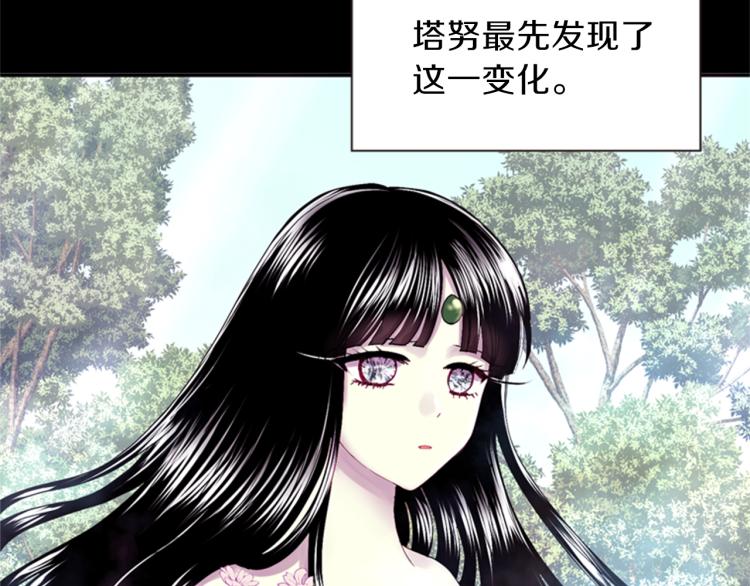 《一心捧月》第48话 陌生的访客 第45页
