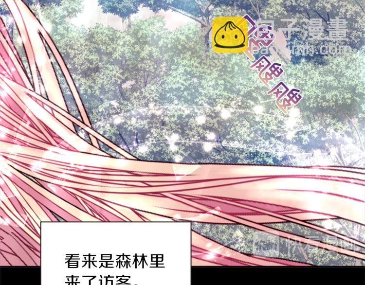 《一心捧月》第48话 陌生的访客 第49页