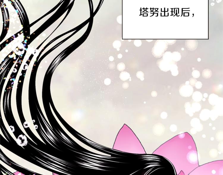《一心捧月》第48话 陌生的访客 第9页