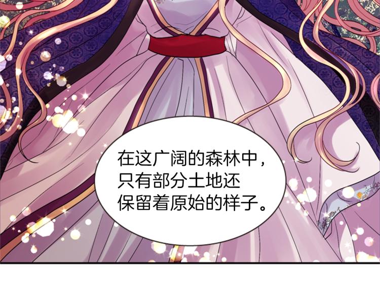 《一心捧月》第46话 塔努 第16页