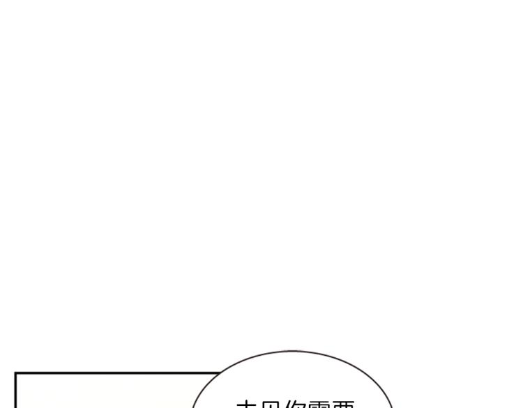 《一心捧月》第46话 塔努 第27页