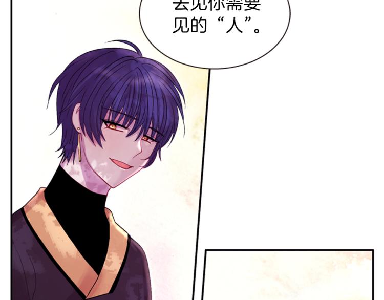 《一心捧月》第46话 塔努 第28页