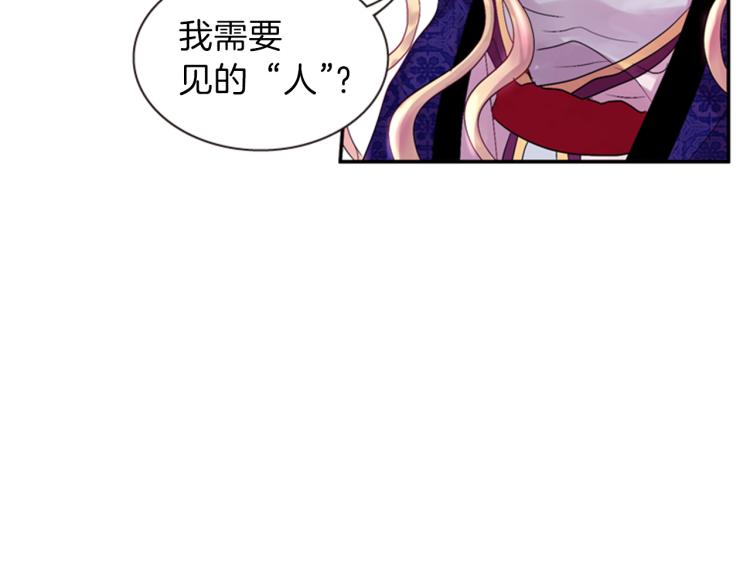 《一心捧月》第46话 塔努 第30页