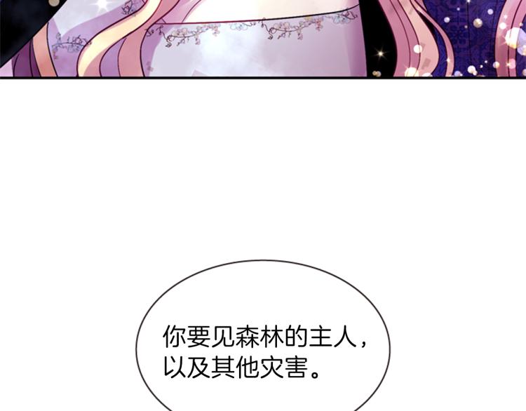 《一心捧月》第46话 塔努 第36页