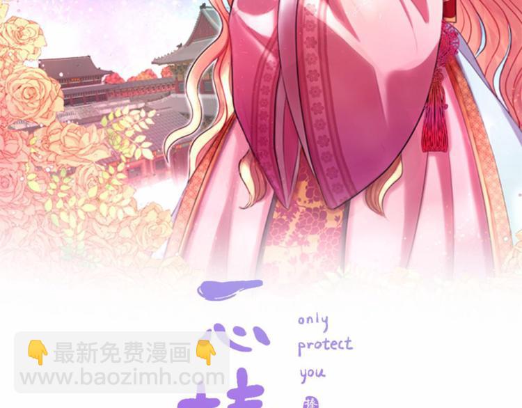 《一心捧月》第46话 塔努 第39页