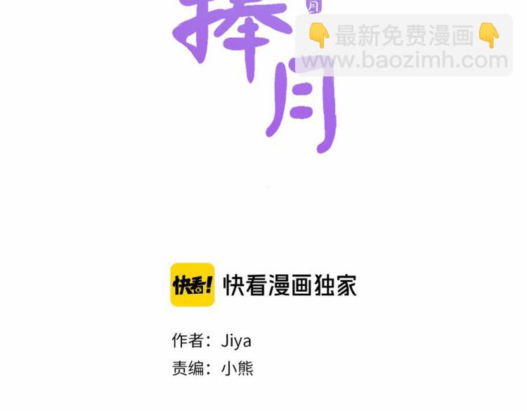 《一心捧月》第46话 塔努 第40页