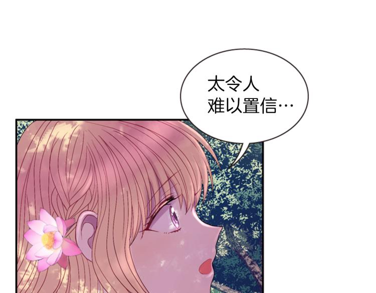 《一心捧月》第46话 塔努 第9页