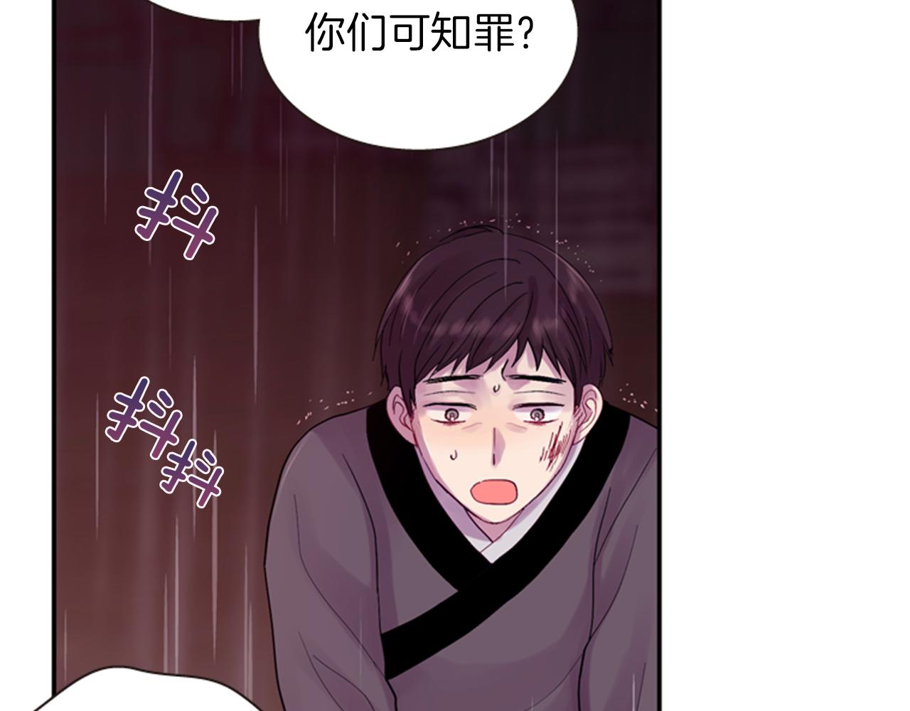 《一心捧月》第52话 唯一的王 第20页