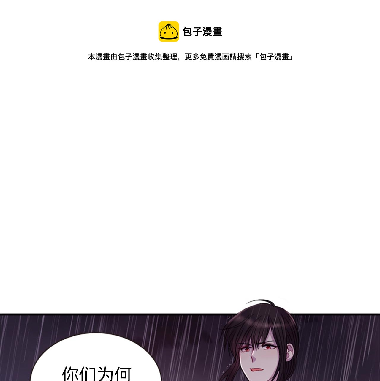 《一心捧月》第52话 唯一的王 第22页